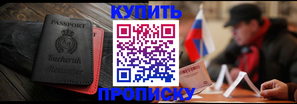 временная регистрация купить в Славянске-на-Кубани