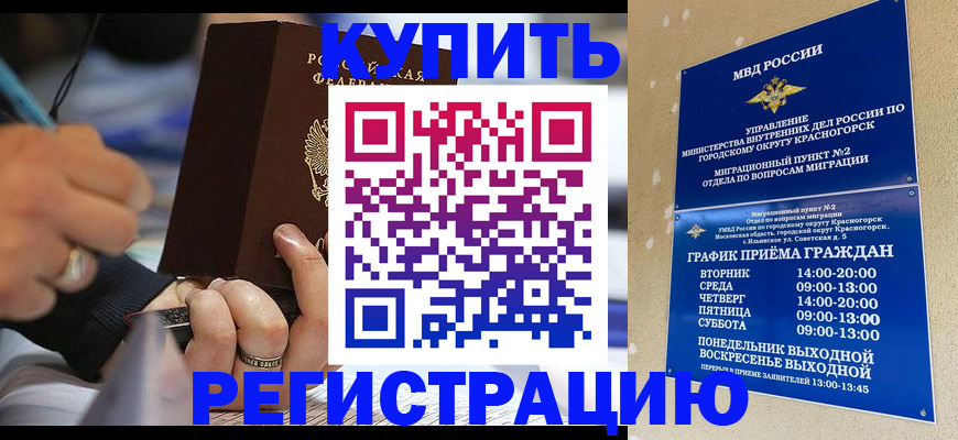 временная регистрация 2025 в Славянске-на-Кубани
