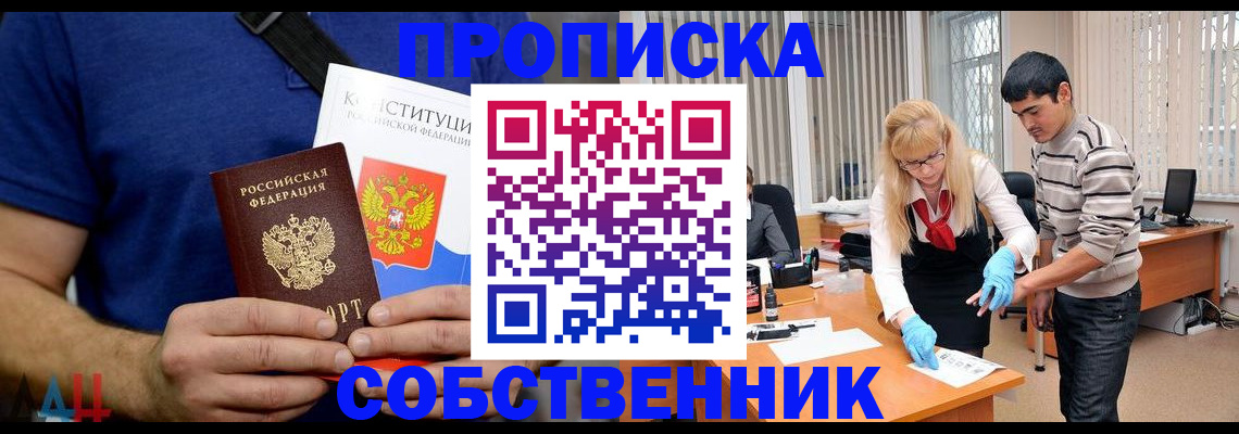 купить прописку в Славянске-на-Кубани